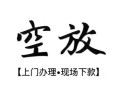 成都37短借空放-成都37小额私人借贷-成都37个人创业贷款
