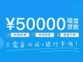 成都37私人放款联系方式-成都37个人放款-成都37短借当天借钱