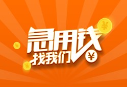成都37个人私借-成都37做生意贷款-成都37水钱