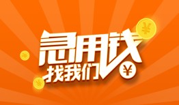 成都37个人私借-成都37做生意贷款-成都37水钱