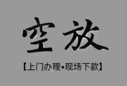 成都37短借私借空放-成都37贷款公司电话号码-成都37正规个人借贷