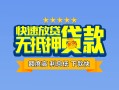 成都37个人贷款小额贷款-成都37身份证应急贷款-成都37私借空放先息后本