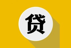 成都37私借空放不考察-成都37借贷私人-成都37贷款只要身份证贷款