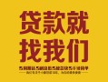 成都37无抵押信用贷款-成都37哪里有小额贷款-成都37私借空放
