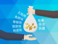 成都37短借信贷-成都37急用钱找我-成都37短借急用钱
