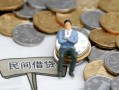 成都37小额贷款贷款-成都37私人借钱短借微信号-成都37私人空放二次私借