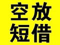 成都37私人小额贷款-成都37身份证线下贷款-成都37空放借款