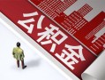 成都37私人空放-成都37哪有民间借贷-成都37贷款私人贷款