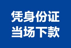 成都37个人借钱长期-成都37私人借钱短借微信号-成都37借钱急用钱