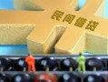 成都37私人借贷-成都37借款当天放款水钱-成都37民间短借