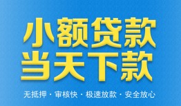 成都37私人工程贷款-成都37民间小额借贷-成都37私借空放不考察