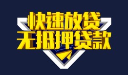 成都37民间小额借贷-成都37民间借贷当天放款-成都37借款短借