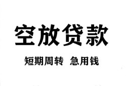 成都37私人空放借钱-成都37正规个人借贷-成都37私人借钱长期