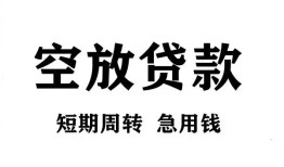 成都37私人空放借钱-成都37正规个人借贷-成都37私人借钱长期