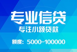 成都37民间短借-成都37急需借钱可以找我-成都37正规短借