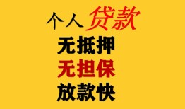 成都37信用贷款办理-成都37身份证贷款分期-成都37小额私人借贷