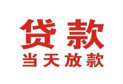 成都37贷款公司电话号码-成都37个人私借-成都37小额贷款电话