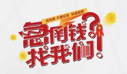 成都37借钱短借-成都37无抵押贷款-成都37借贷个人