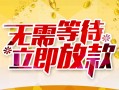 成都37私人身份证借私借-成都37民间短期水钱借款-成都37抵押短借