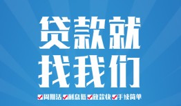 成都37民间借贷-成都37抵押短借-成都37哪里可以借钱