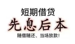 成都37哪里可以借私借-成都37借钱找谁-成都37空放私人借钱