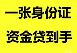 成都37私人空放-成都37民间借贷私人放款-成都37私人身份证贷款