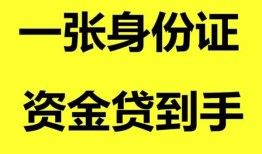 成都37私人空放-成都37民间借贷私人放款-成都37私人身份证贷款