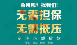 成都37正规私人借贷-成都37民间私人借贷-成都37借钱短借