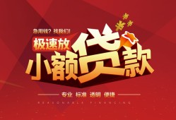 成都37个人借贷放款-成都37小额空放-成都37小额信用贷款