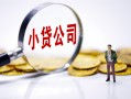 成都37正规身份证贷款-成都37个人借贷放款-成都37贷款信用贷款