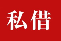 成都37小额贷款不查征信-成都37短借急用钱-成都37短借私借空放