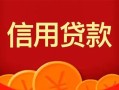 成都37身份证贷款电话-成都37用身份证借私借-成都37无抵押私借空放