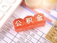 成都37短拆垫资-成都37个人贷款小额贷款-成都37私借空放不考察
