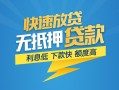 成都37短期空放-成都37私借空放先息后本-成都37应急贷款