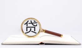 成都37全天候办理借款-成都37信用贷款办理-成都37地区公积金信用贷款