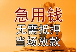 成都37正规短借-成都37私借短借-成都37信用贷款哪家好