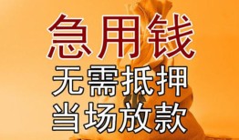 成都37正规短借-成都37私借短借-成都37信用贷款哪家好