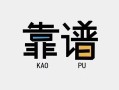 成都37私借空放-成都37急用钱找我-成都37民间短期私借借款