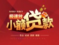 成都37短期空放小额贷款-成都37空放私借民间借贷-成都37贷款空放