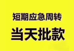 成都37地区公积金信用贷款-成都37贷款包过当天放款-成都37私借空放直接上门