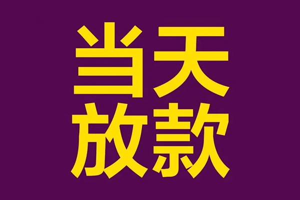 成都37个人小额贷款