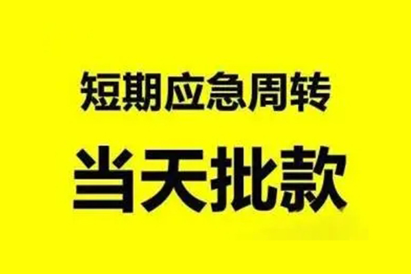 成都37小额贷款公司