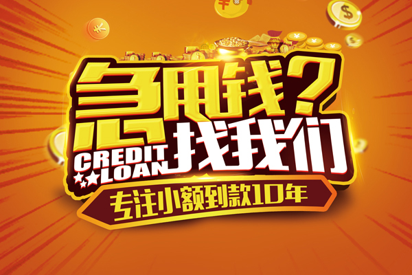 成都37贷款信用贷款