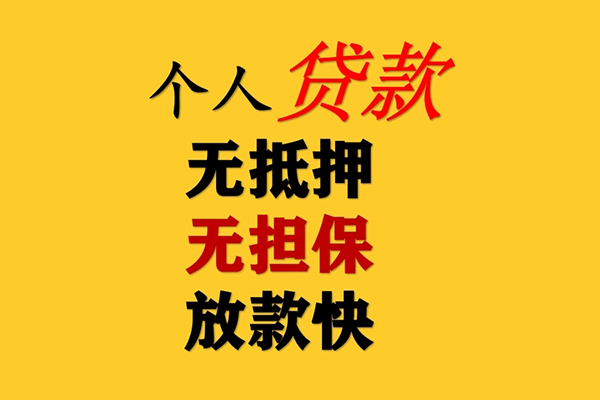 成都37信用贷款办理