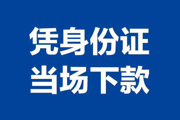 成都37私人贷款额