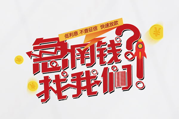成都37借钱短借