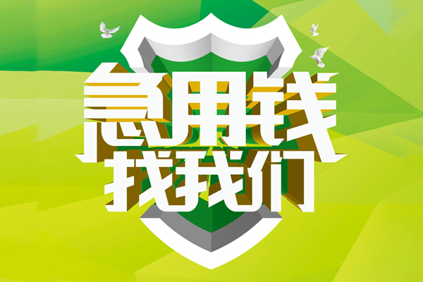 成都37私人信用贷款