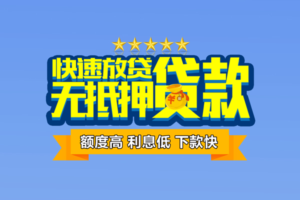 成都37社保信用贷款