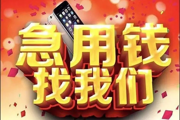 成都37小额贷款当天放款