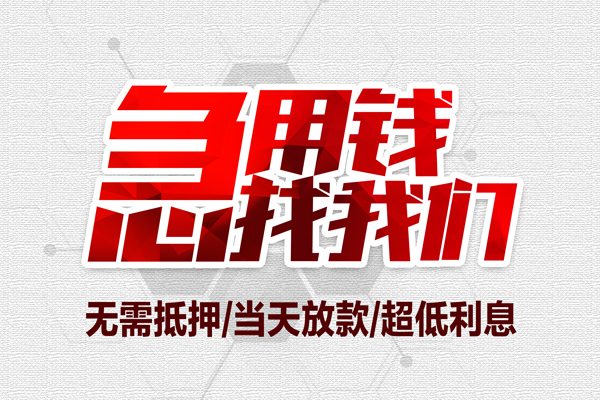 成都37民间小额借贷